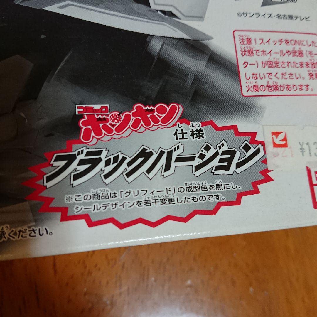 クラッシュギア グリフィード セット ブラックバージョン コミックボンボン Amazon.co.jp: クラッシュギア コミックボンボン限定 グリ